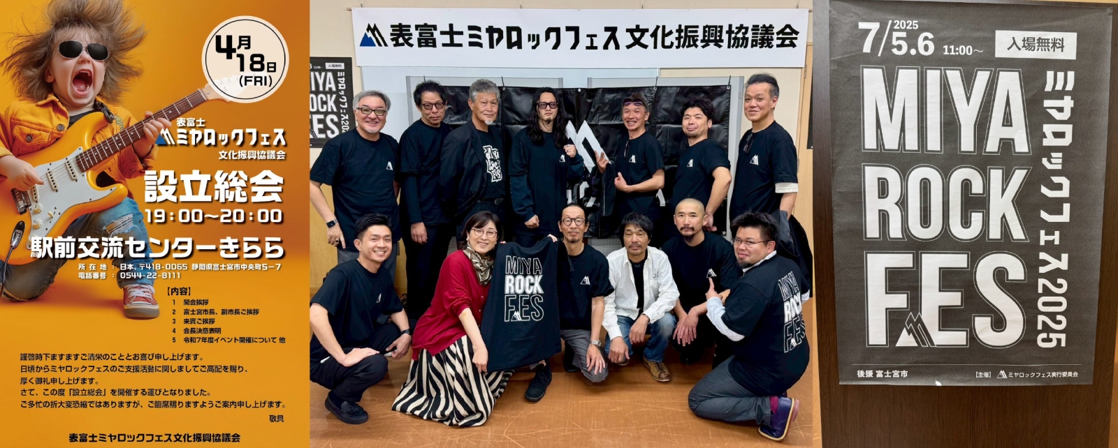 表富士ミヤロックフェス文化振興協議会設立!