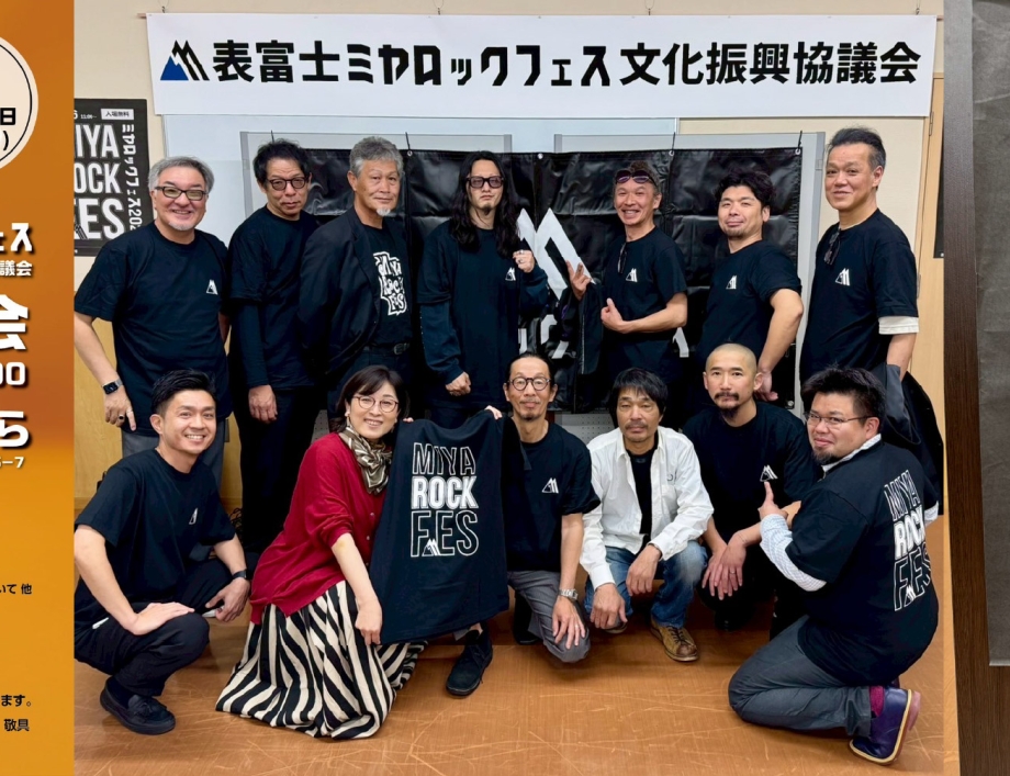 表富士ミヤロックフェス文化振興協議会設立！