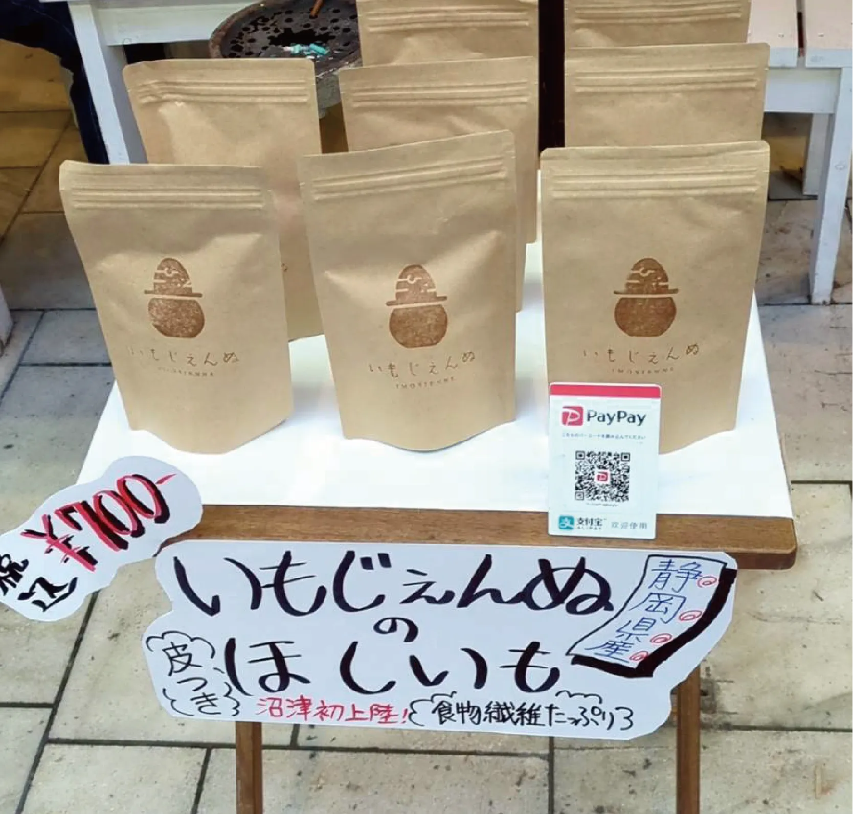 いもジェンヌ
